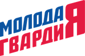 Молодая Гвардия